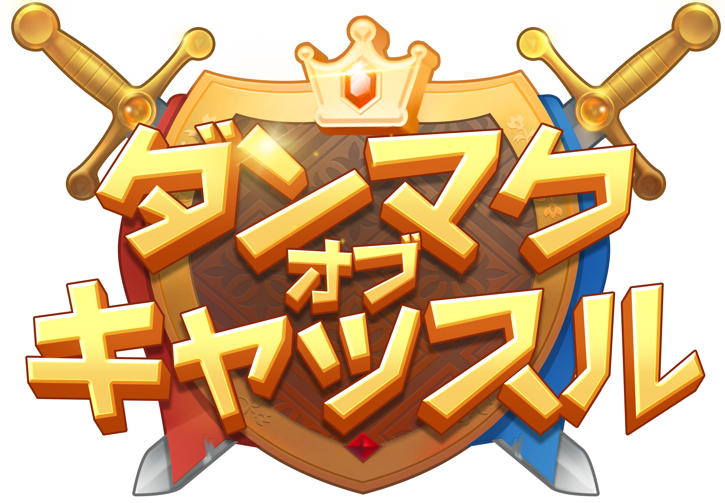 ダンマクオブキャッスル